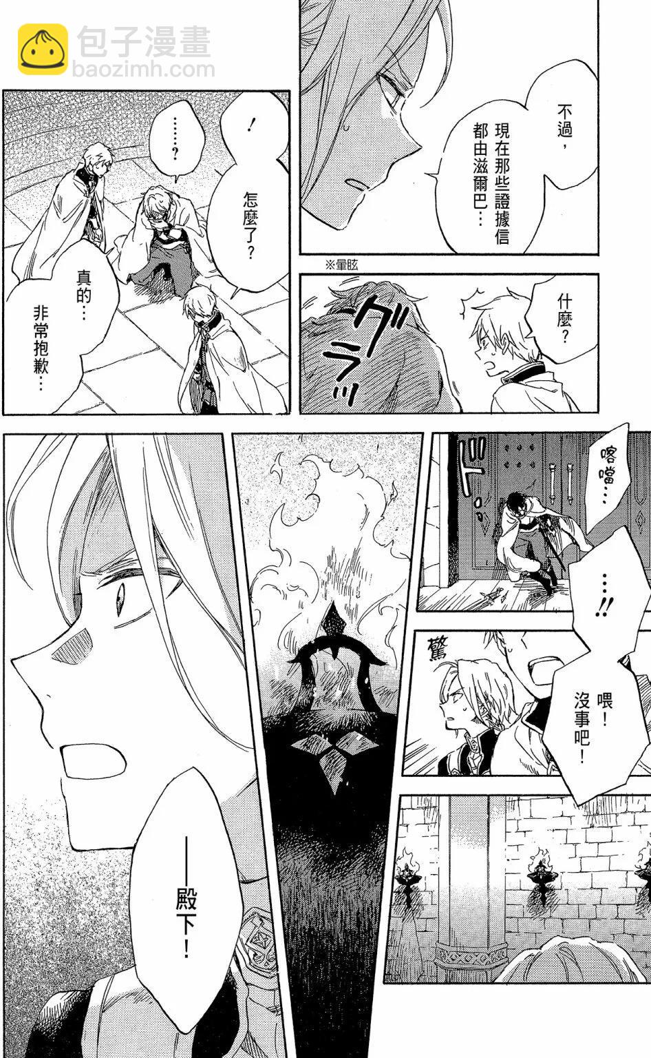 《赤发白雪姬》第18卷 第16页