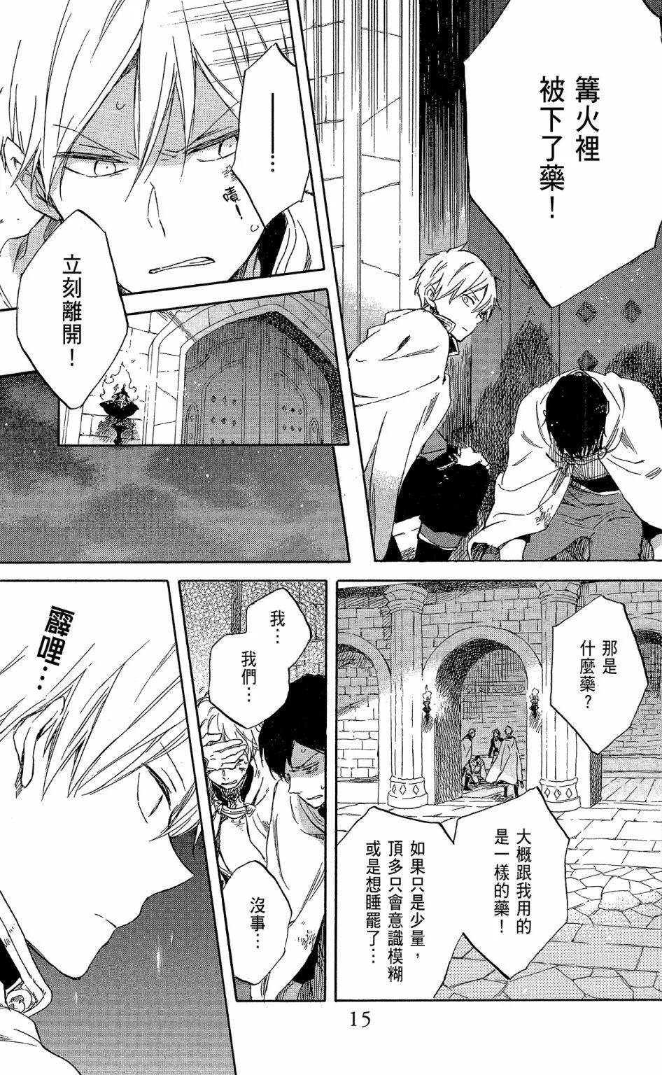 《赤发白雪姬》第18卷 第17页