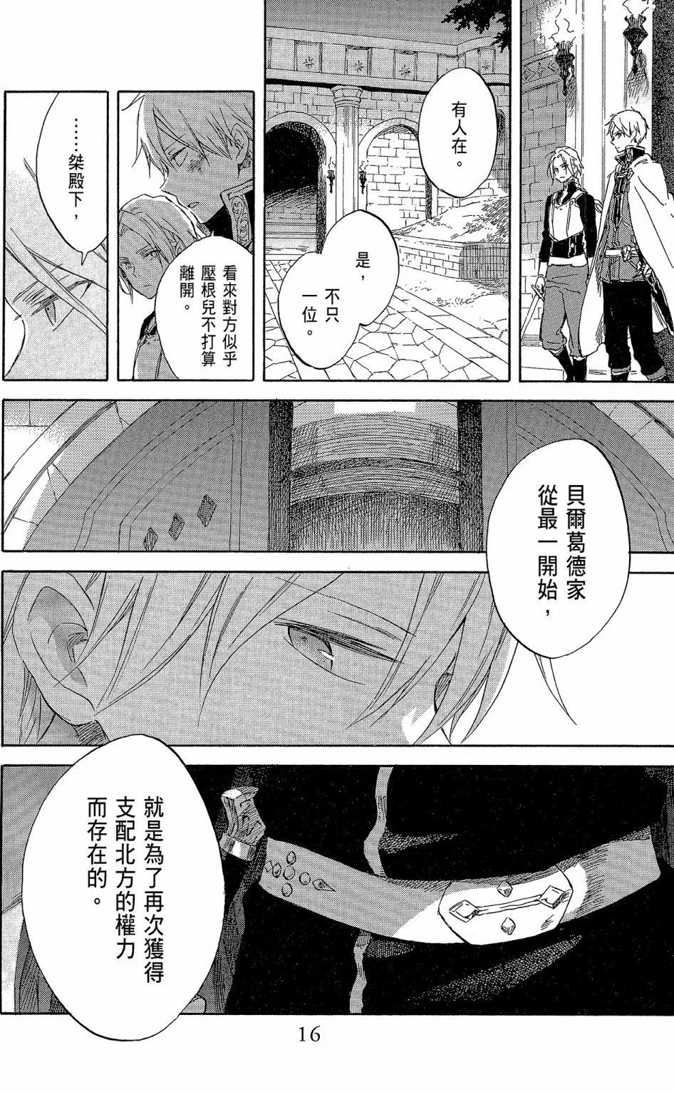 《赤发白雪姬》第18卷 第18页