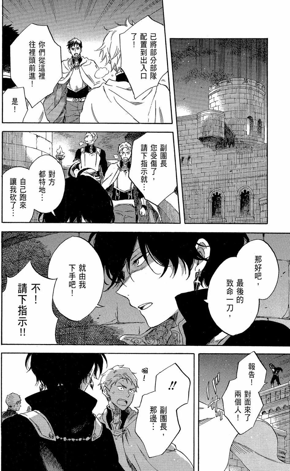 《赤发白雪姬》第18卷 第20页