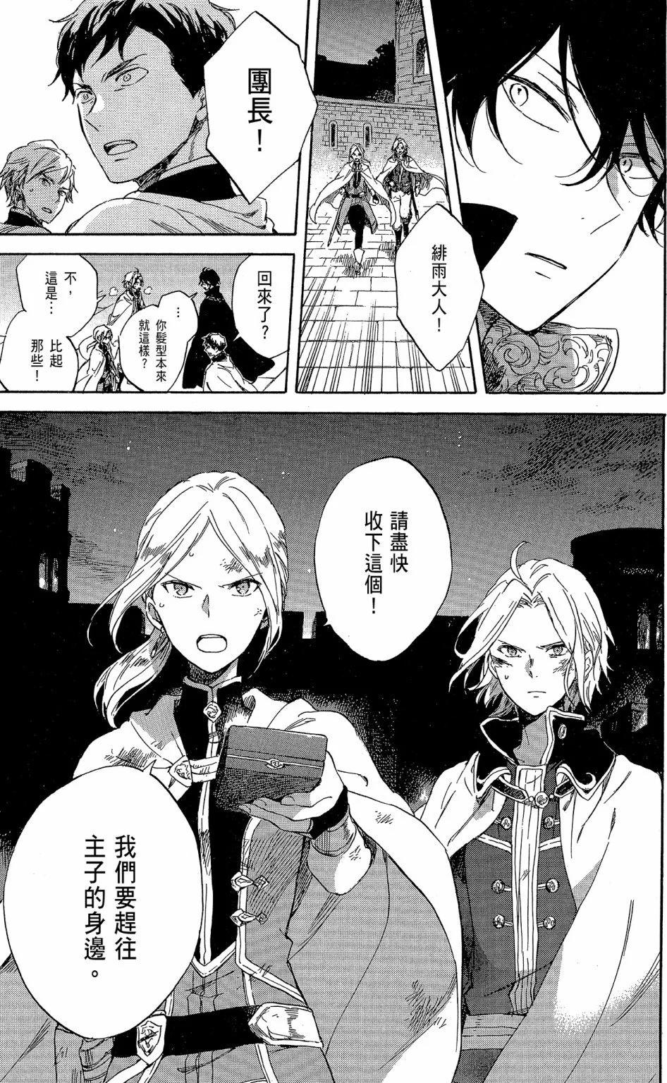 《赤发白雪姬》第18卷 第21页