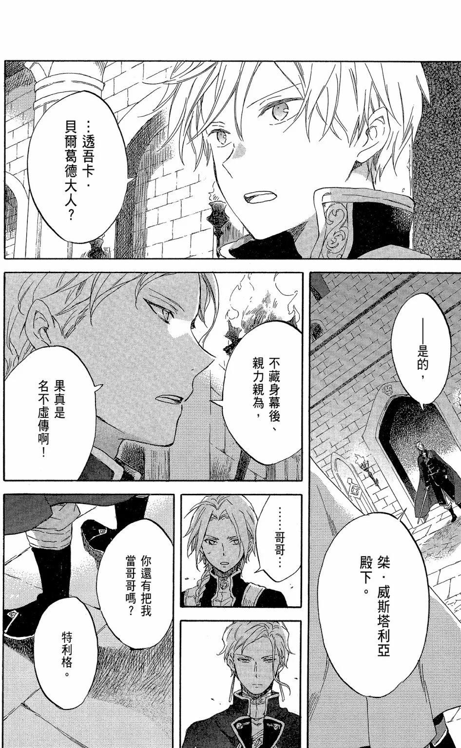《赤发白雪姬》第18卷 第22页