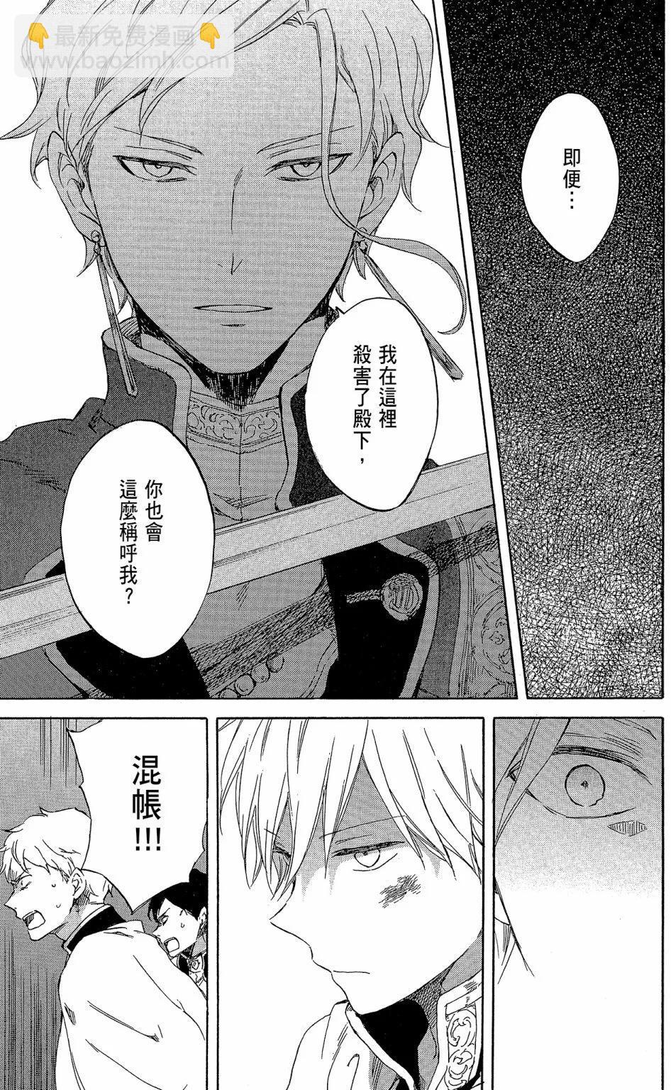 《赤发白雪姬》第18卷 第23页
