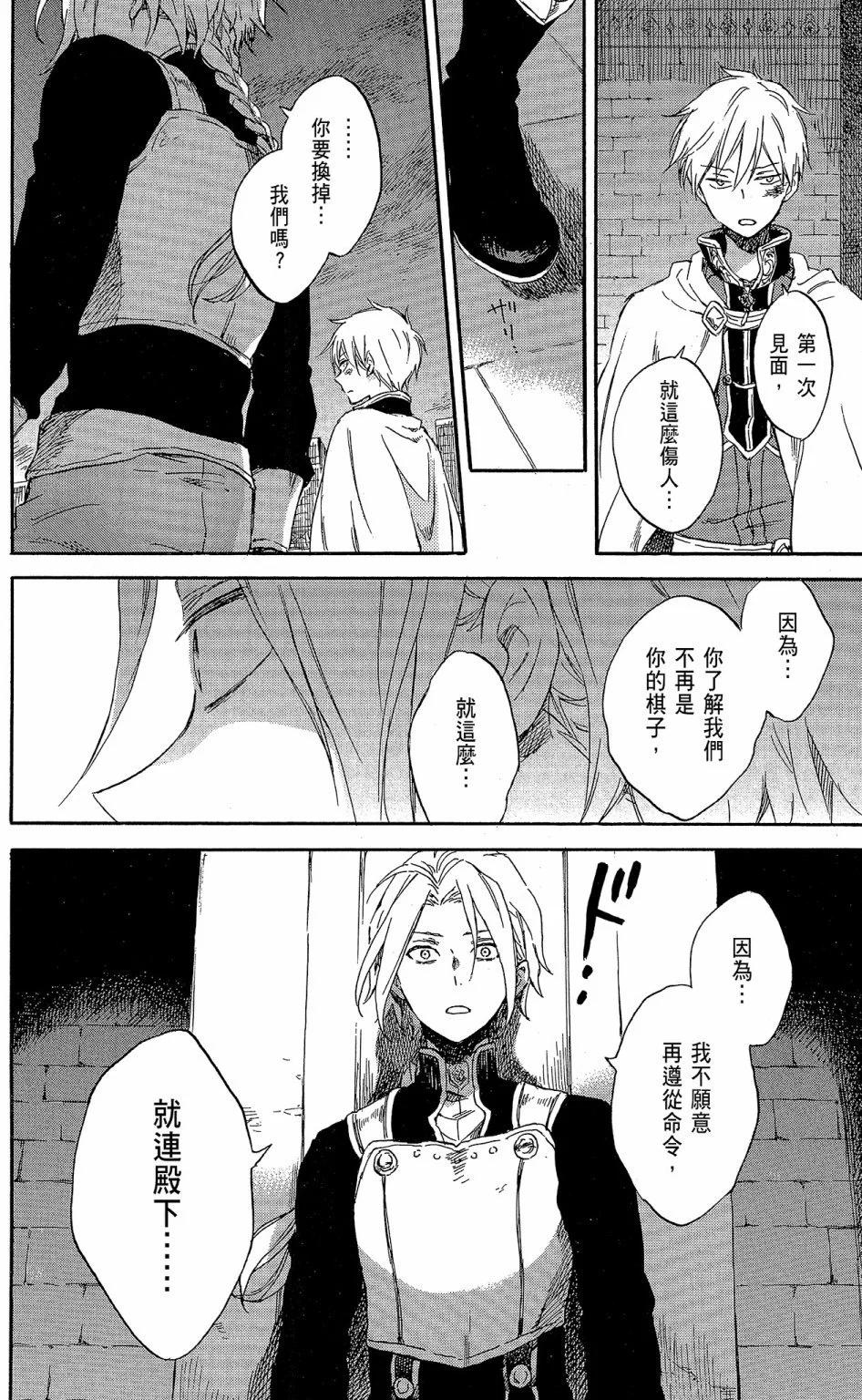 《赤发白雪姬》第18卷 第24页