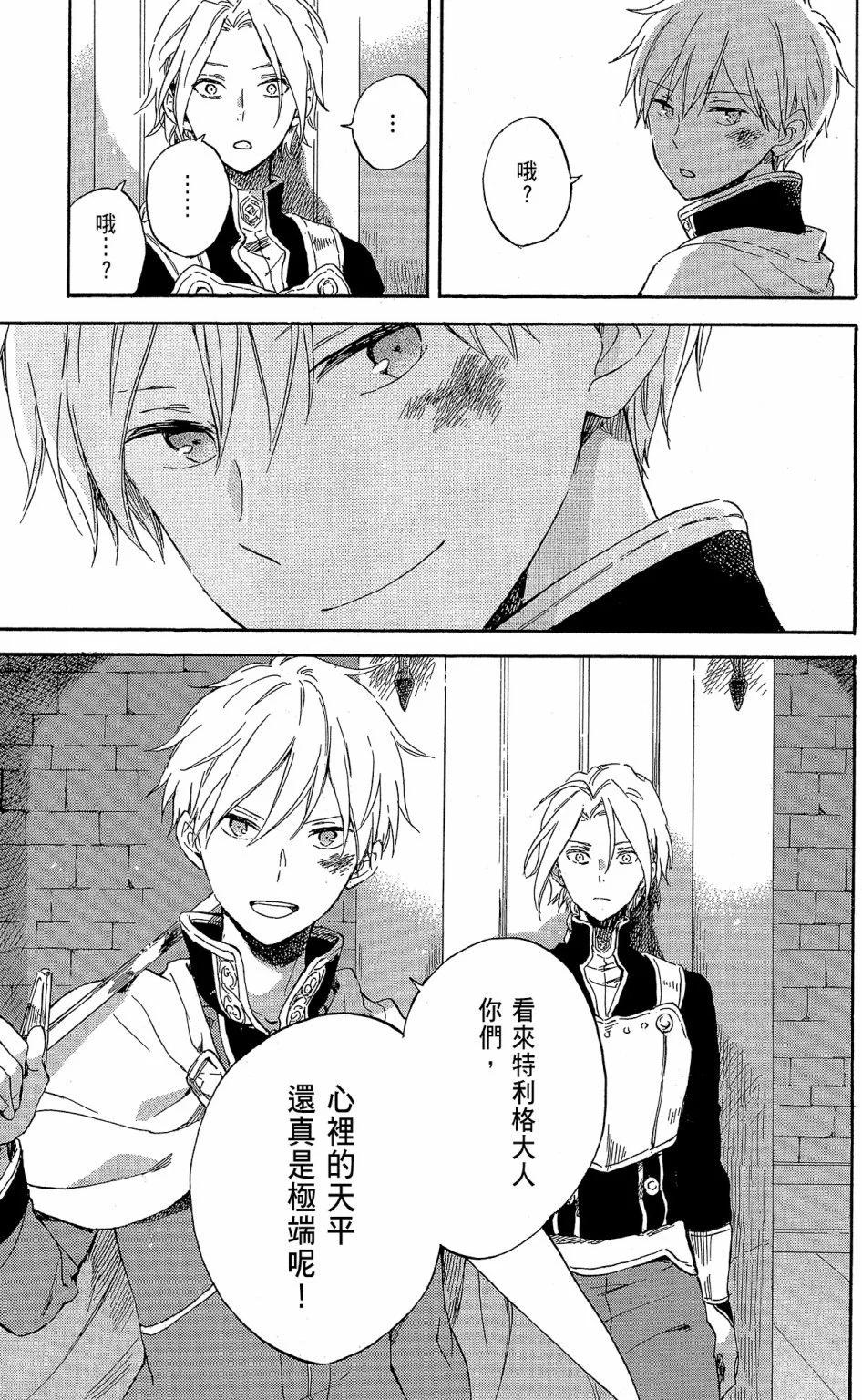 《赤发白雪姬》第18卷 第25页