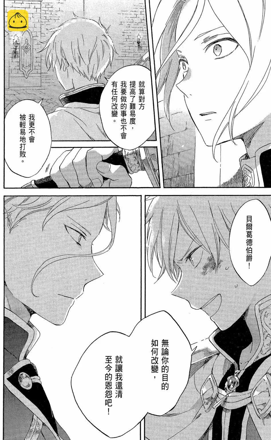 《赤发白雪姬》第18卷 第26页