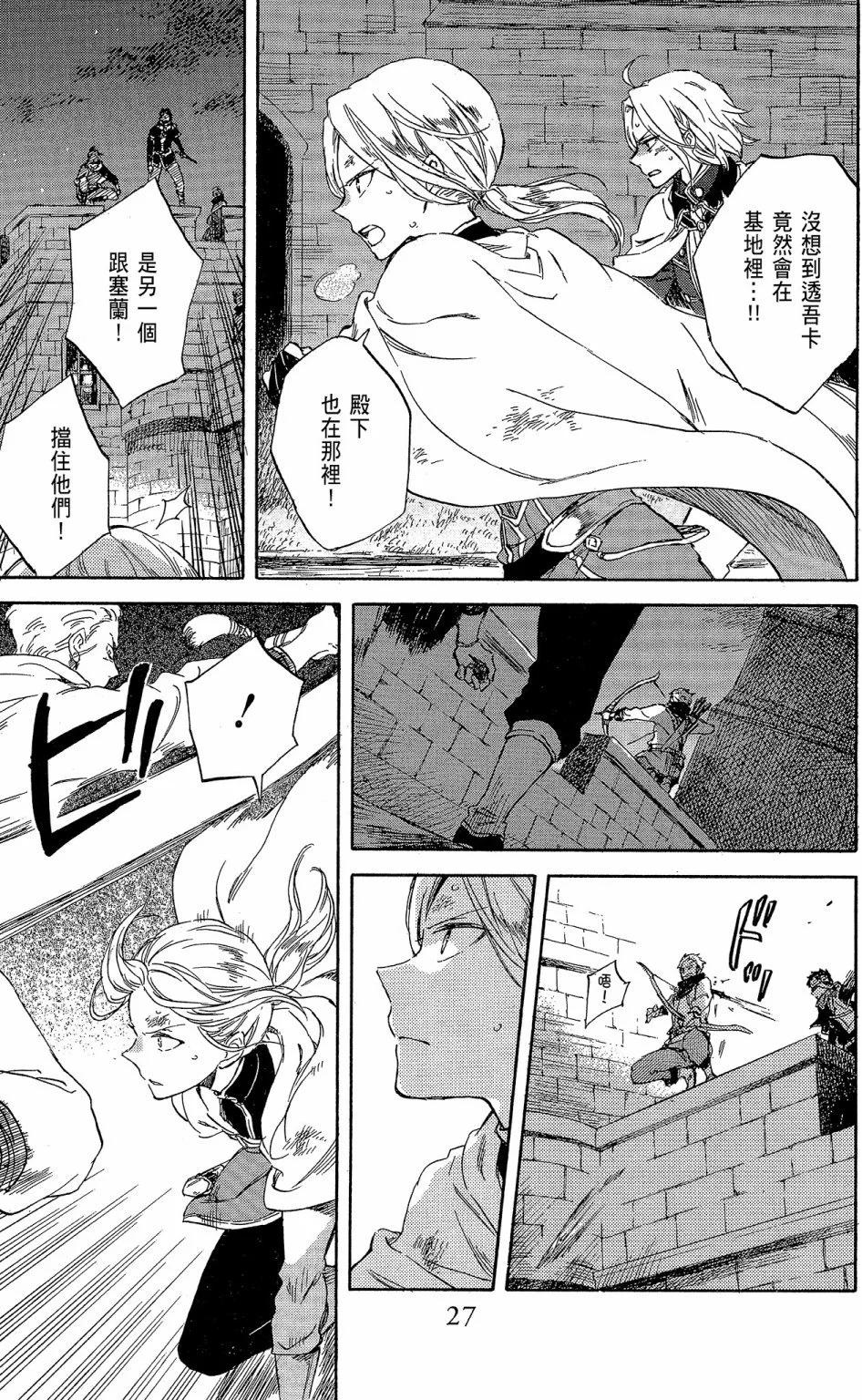 《赤发白雪姬》第18卷 第29页