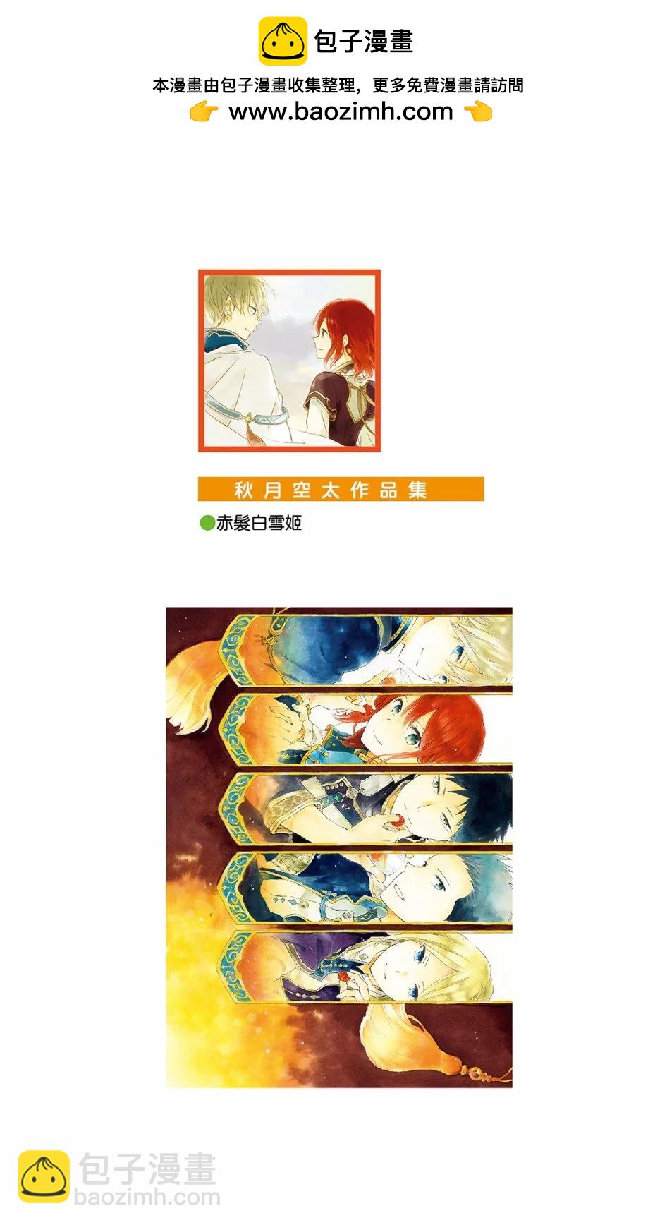《赤发白雪姬》第18卷 第2页