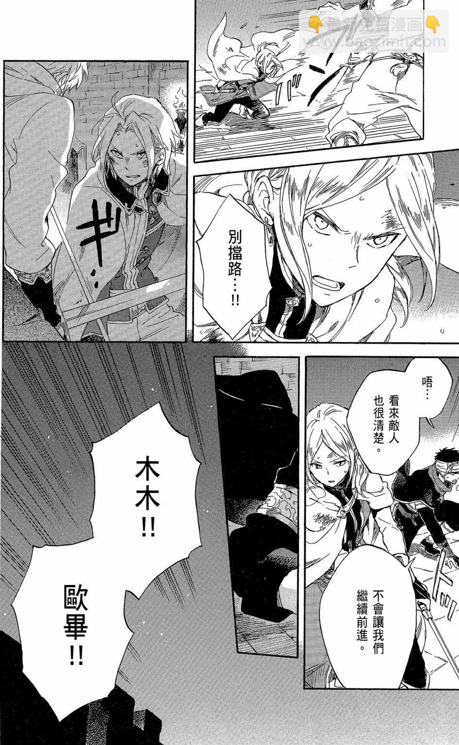《赤发白雪姬》第18卷 第30页