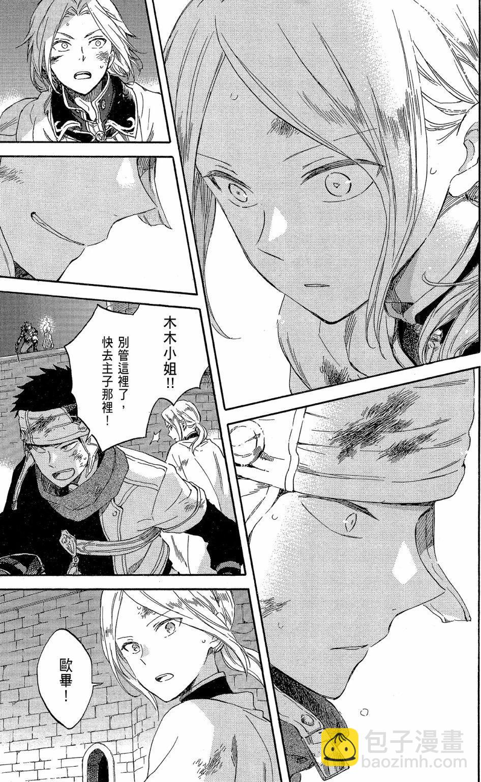 《赤发白雪姬》第18卷 第31页
