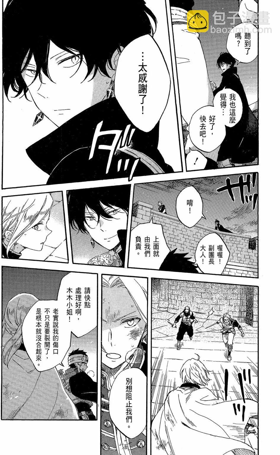 《赤发白雪姬》第18卷 第32页
