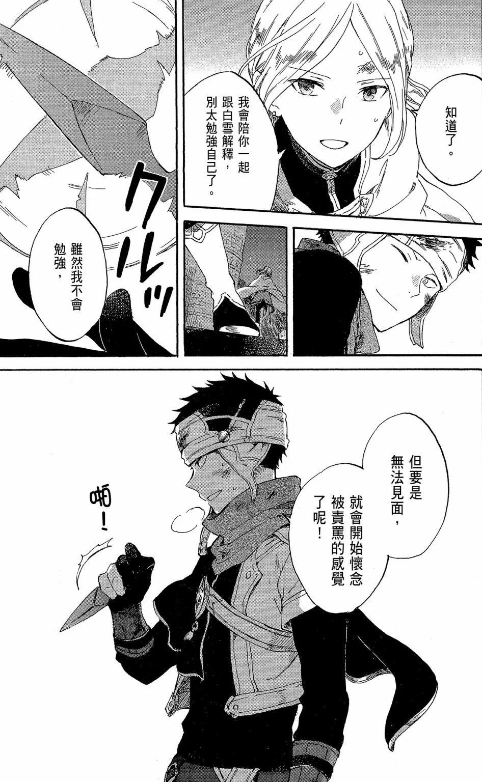 《赤发白雪姬》第18卷 第33页