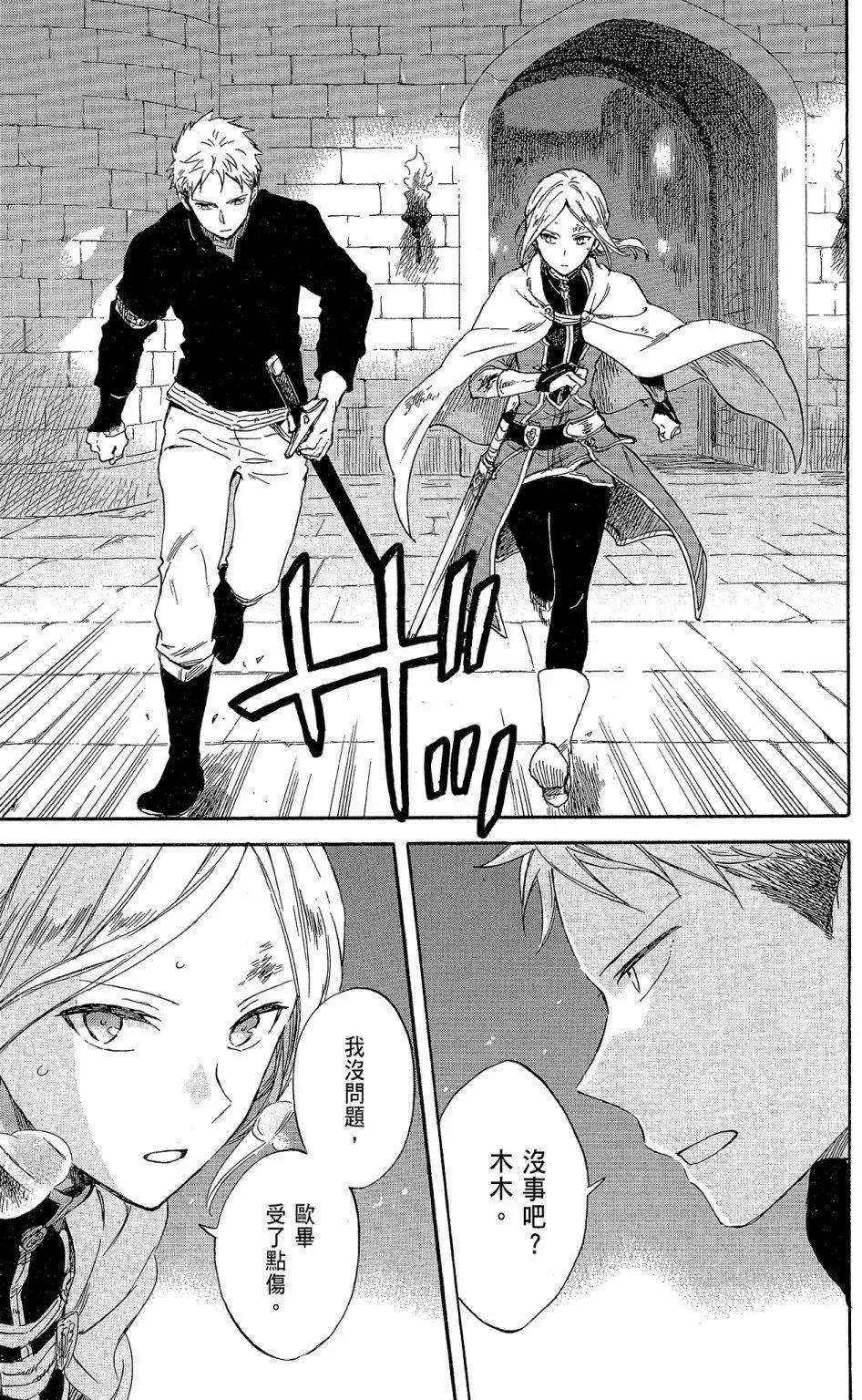 《赤发白雪姬》第18卷 第35页
