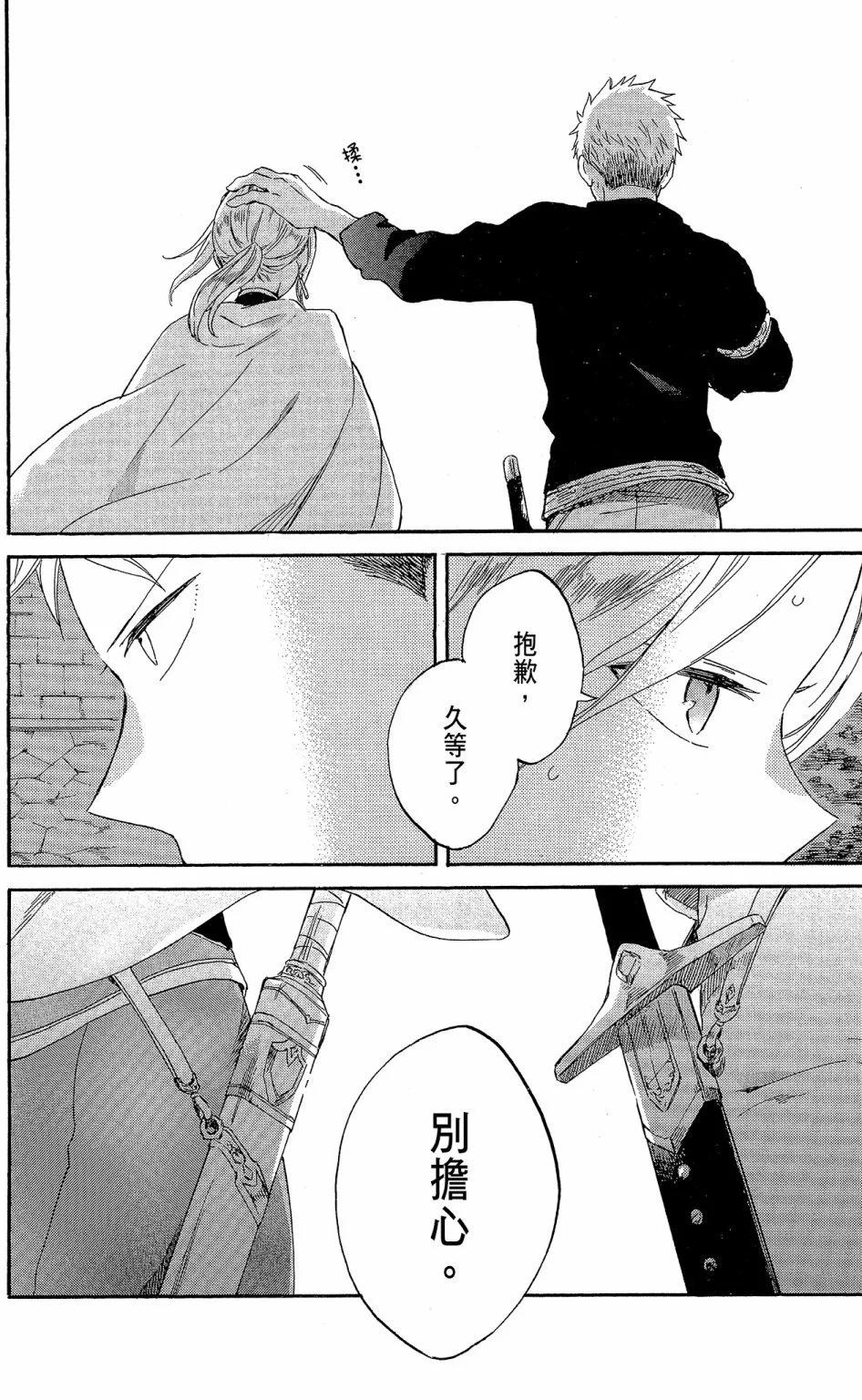 《赤发白雪姬》第18卷 第36页