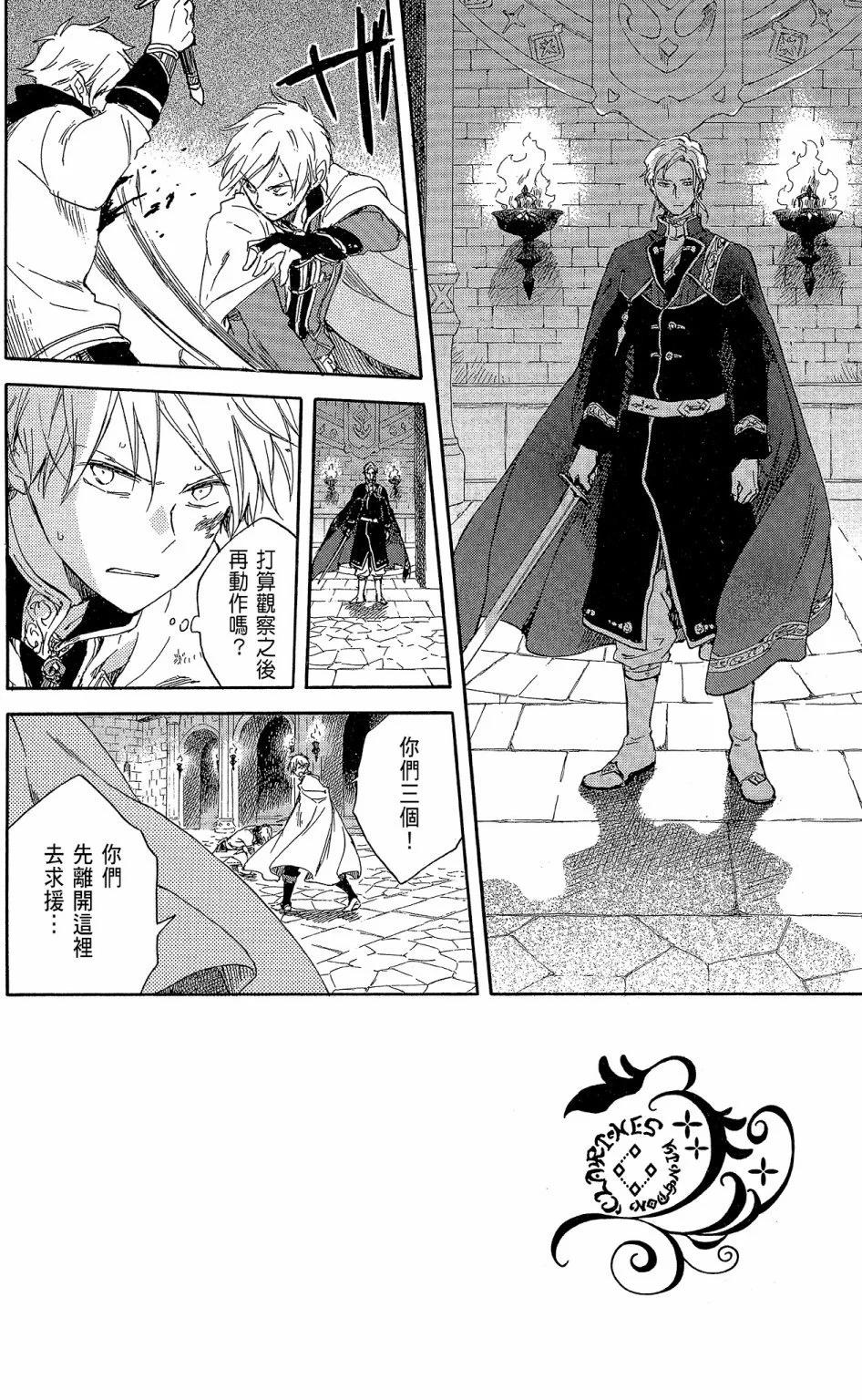 《赤发白雪姬》第18卷 第38页