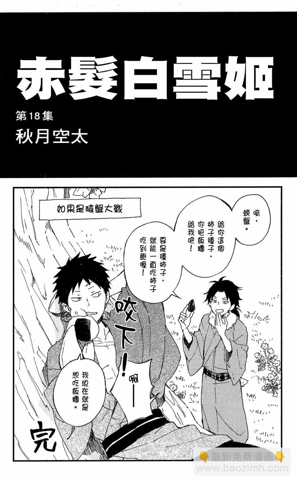 《赤发白雪姬》第18卷 第3页
