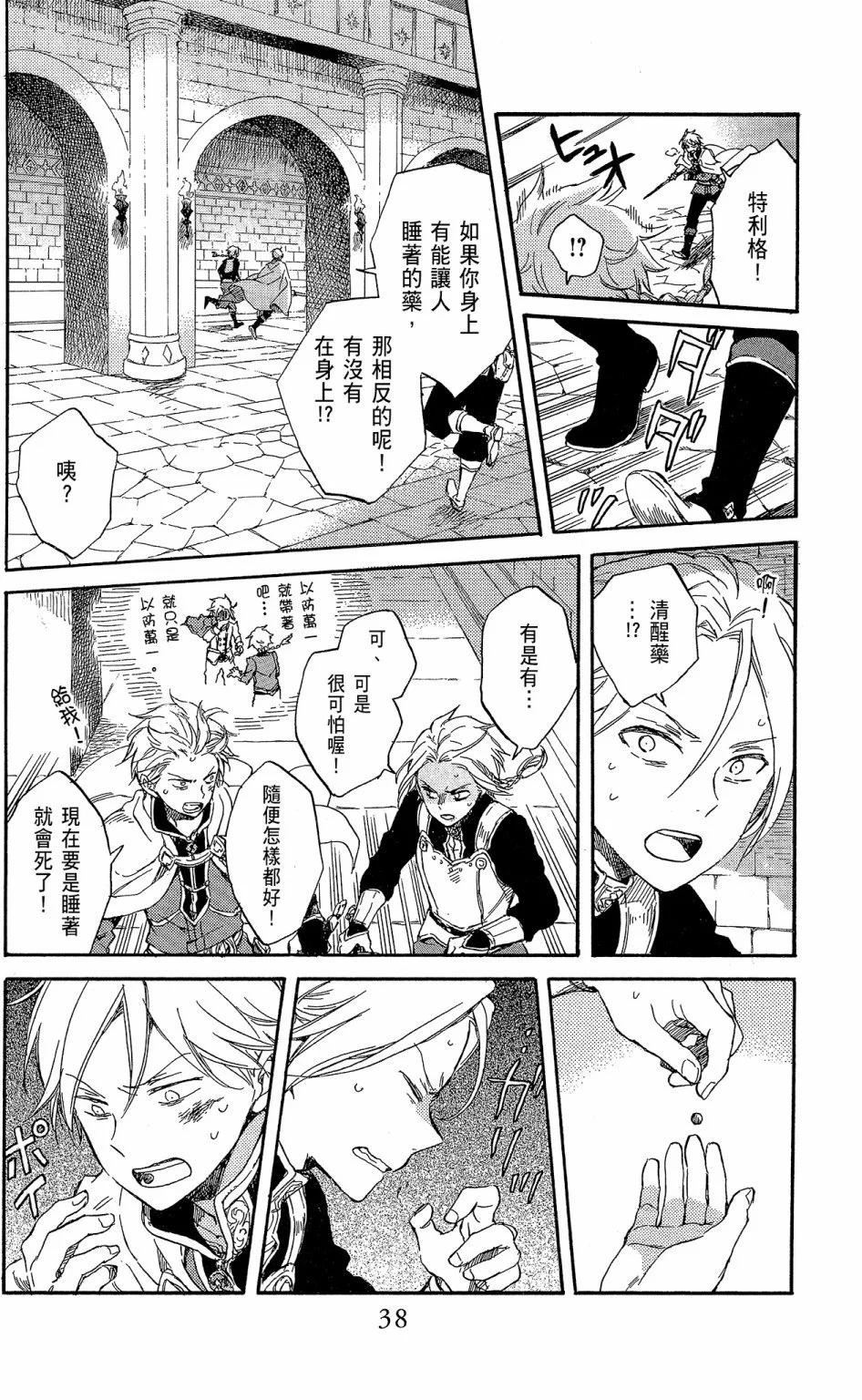 《赤发白雪姬》第18卷 第40页