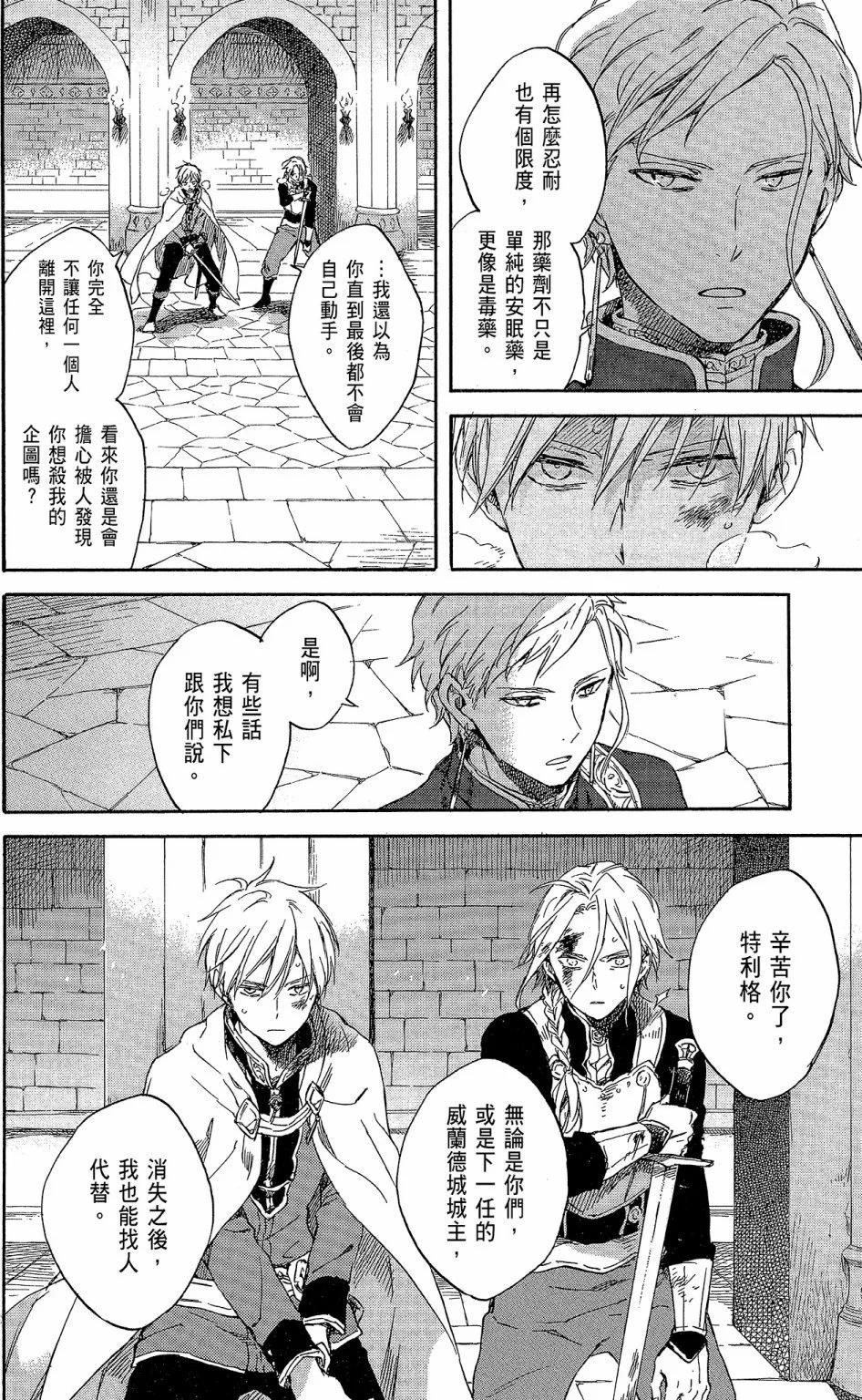 《赤发白雪姬》第18卷 第46页