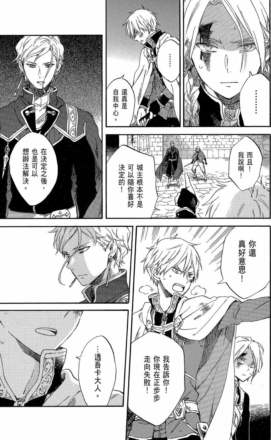 《赤发白雪姬》第18卷 第47页