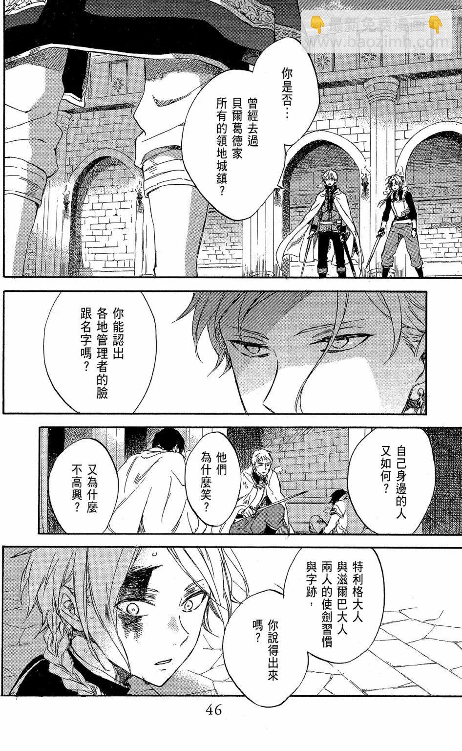 《赤发白雪姬》第18卷 第48页