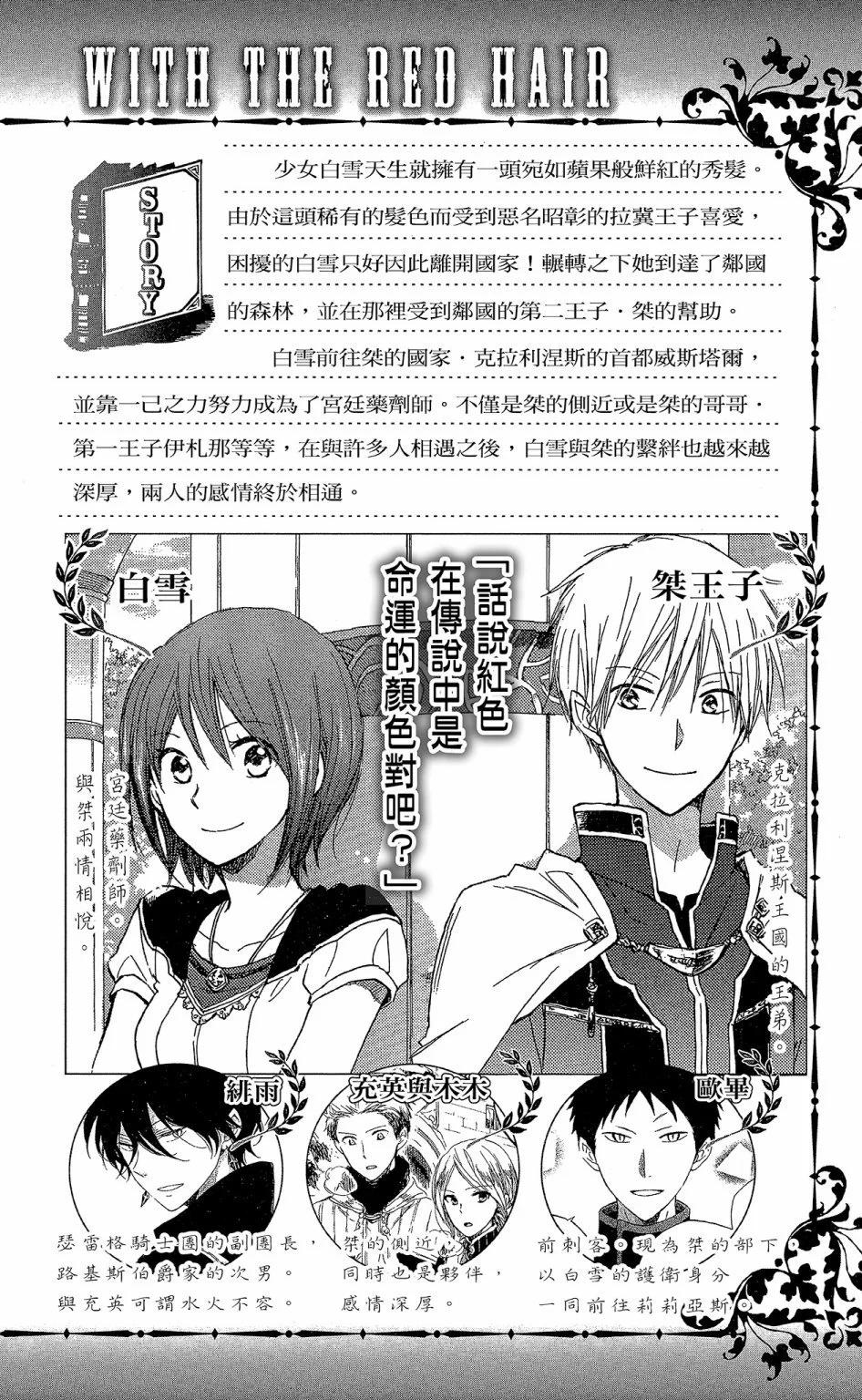 《赤发白雪姬》第18卷 第4页