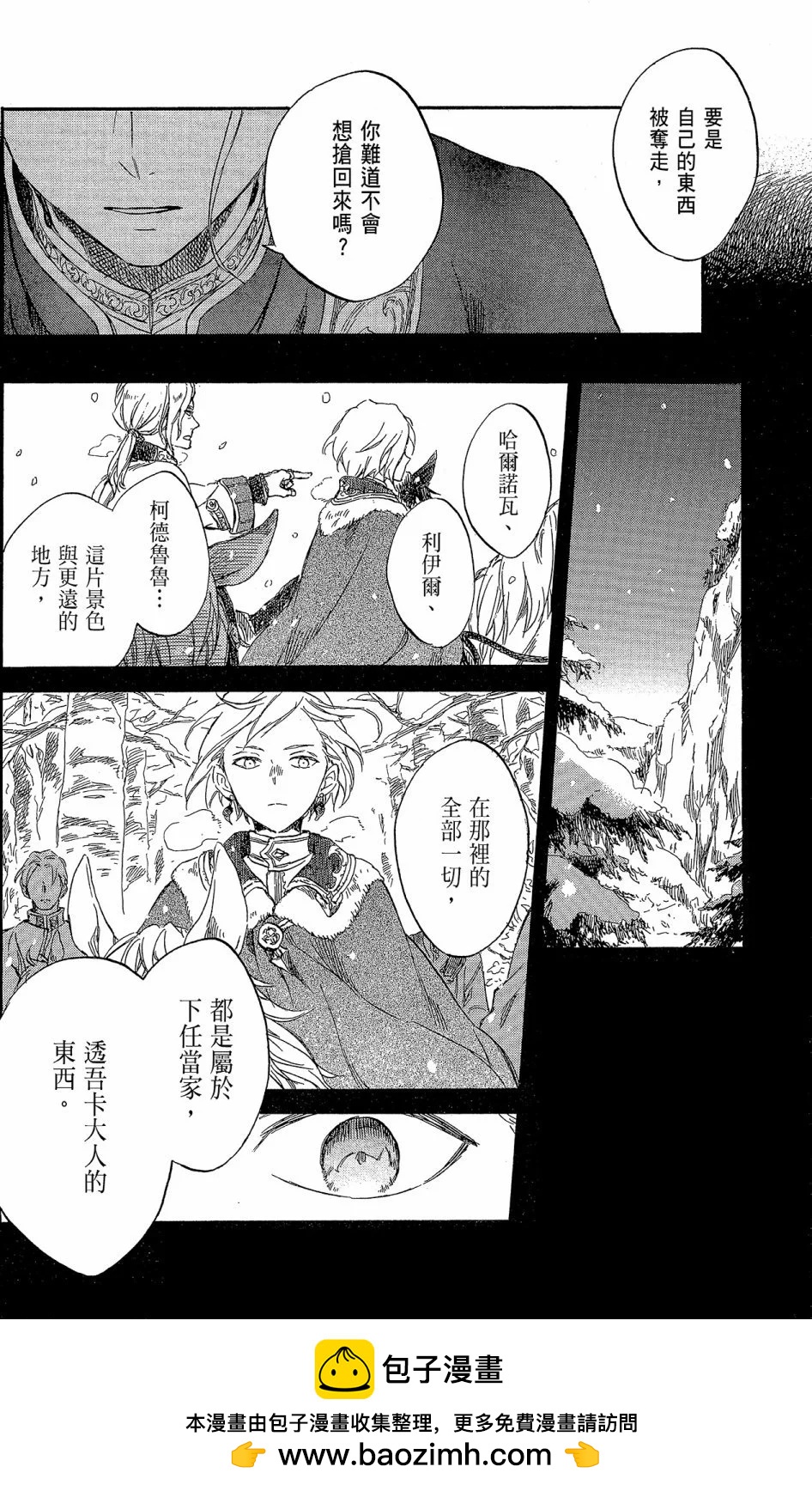《赤发白雪姬》第18卷 第50页