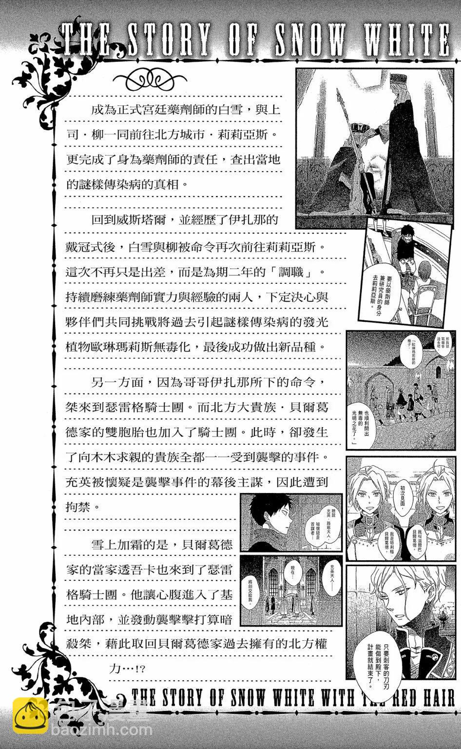 《赤发白雪姬》第18卷 第5页