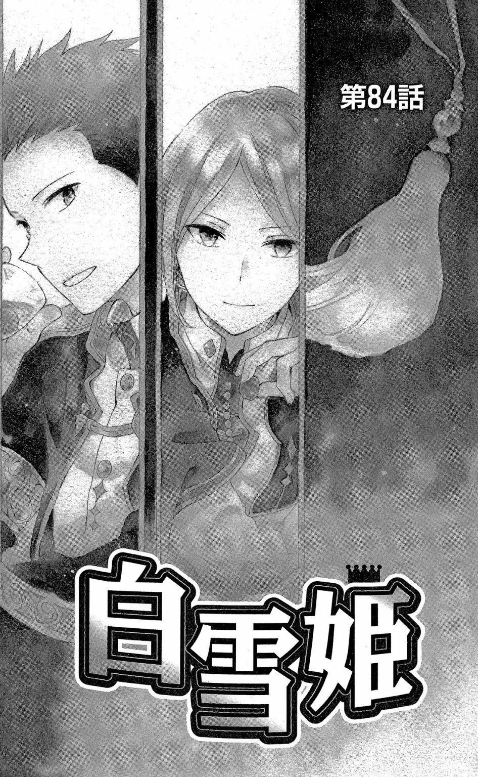 《赤发白雪姬》第18卷 第6页