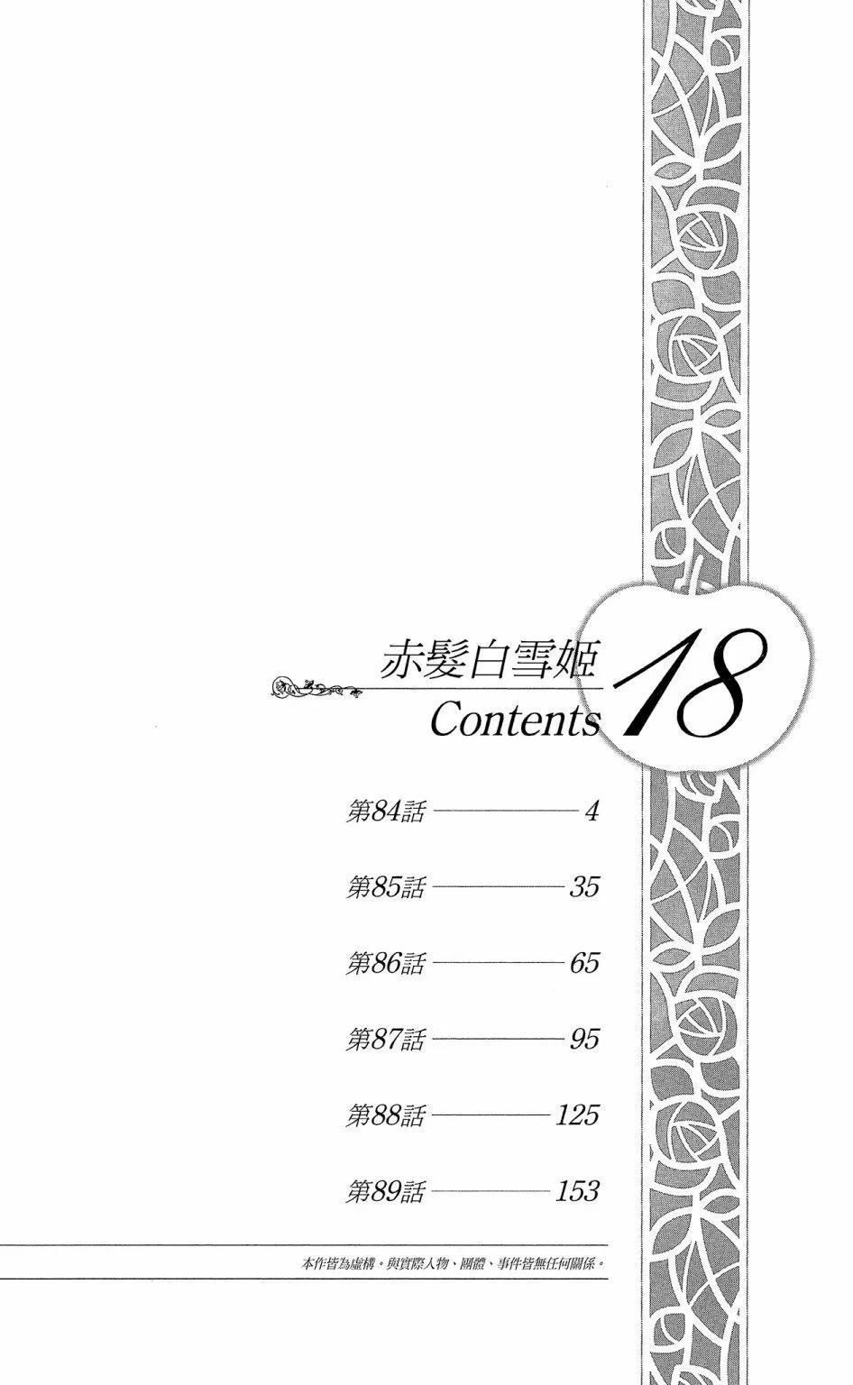 《赤发白雪姬》第18卷 第8页