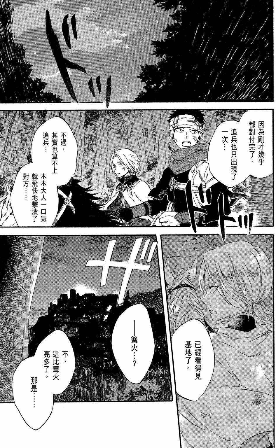 《赤发白雪姬》第18卷 第9页