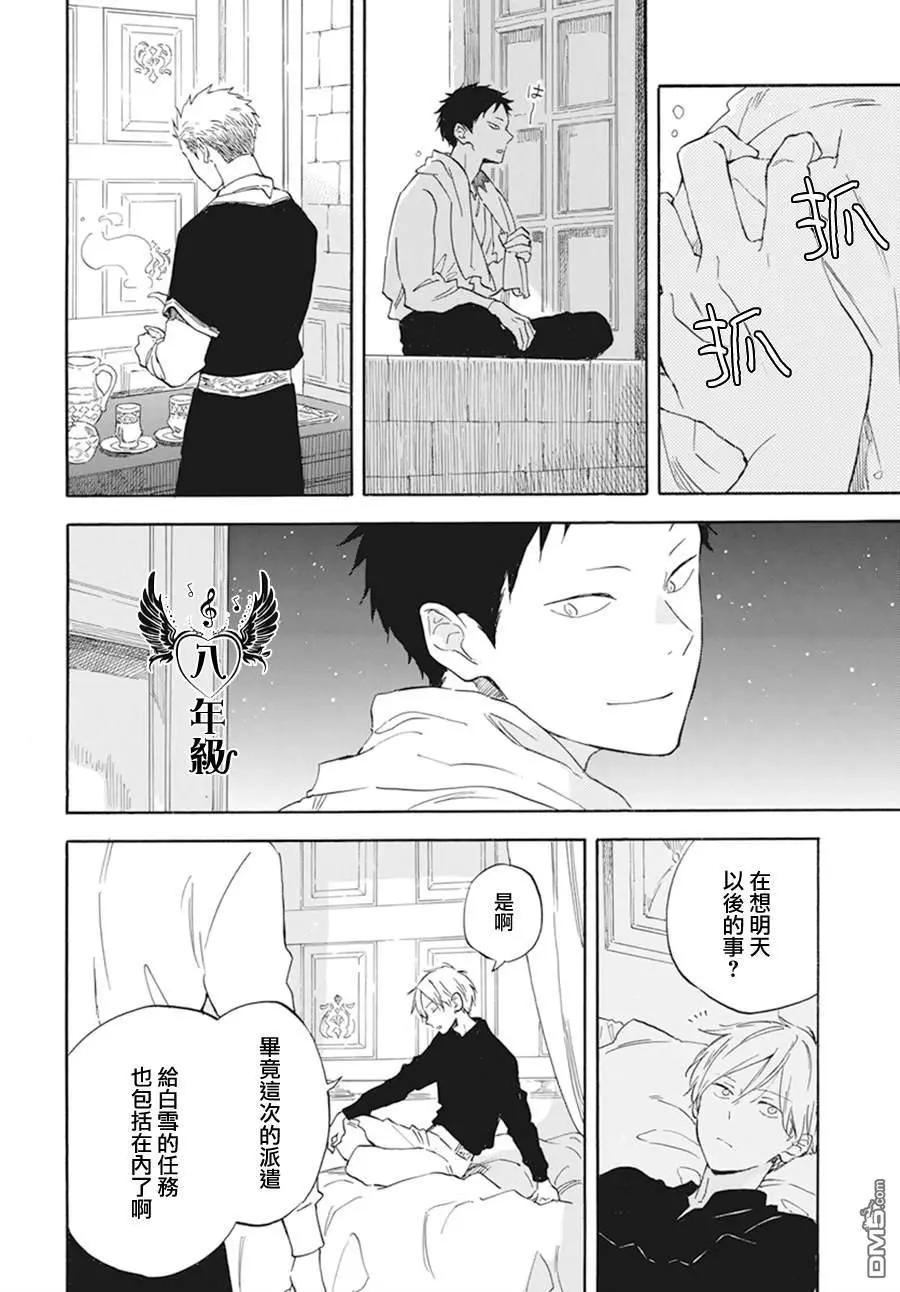 《赤发白雪姬》第133话 第10页