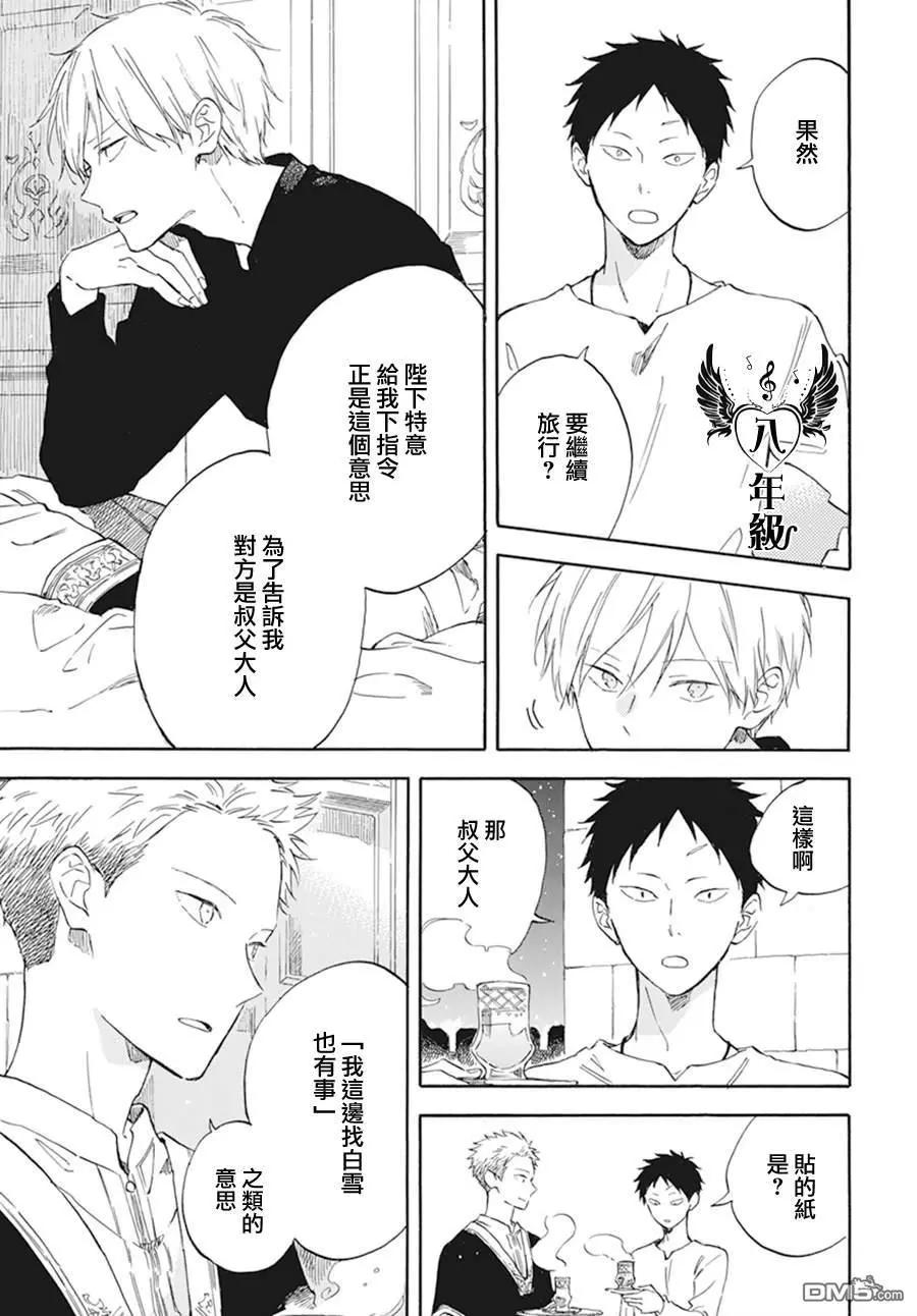 《赤发白雪姬》第133话 第11页