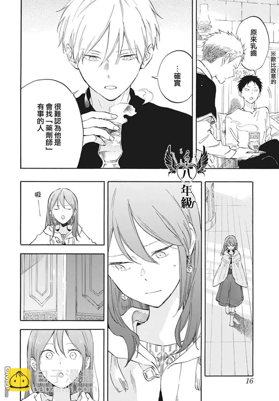 《赤发白雪姬》第133话 第12页