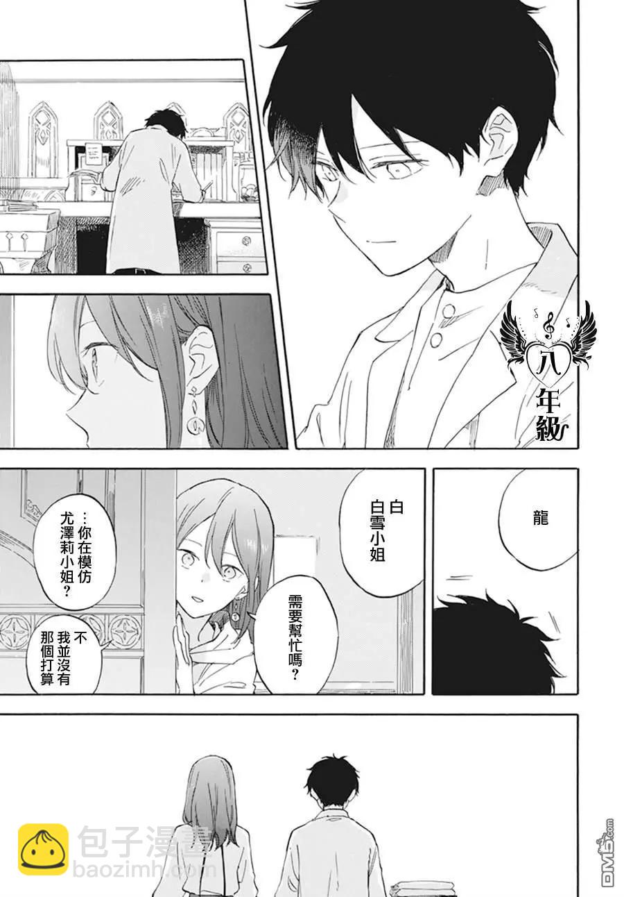 《赤发白雪姬》第133话 第13页