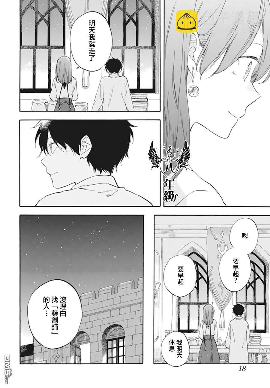 《赤发白雪姬》第133话 第14页