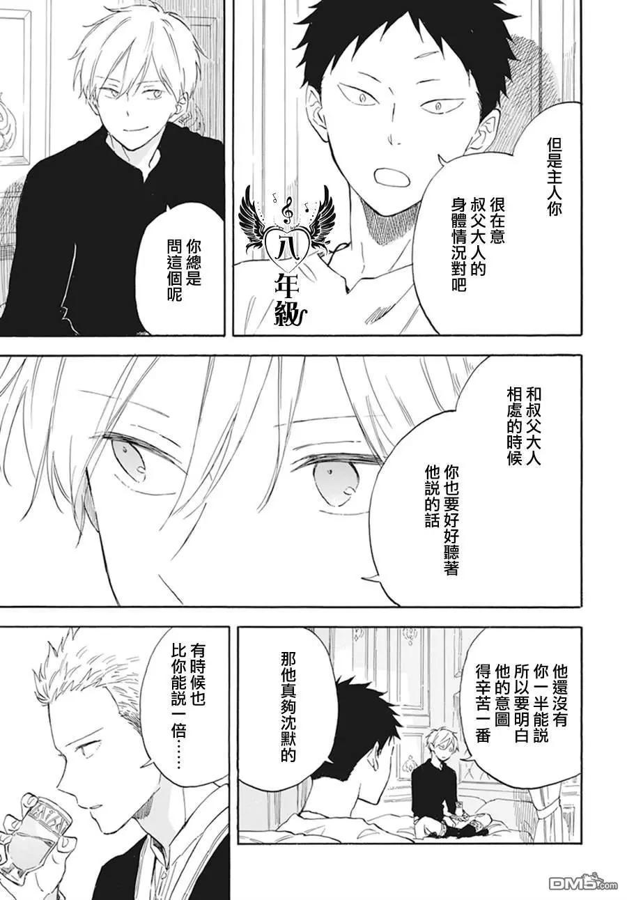《赤发白雪姬》第133话 第15页