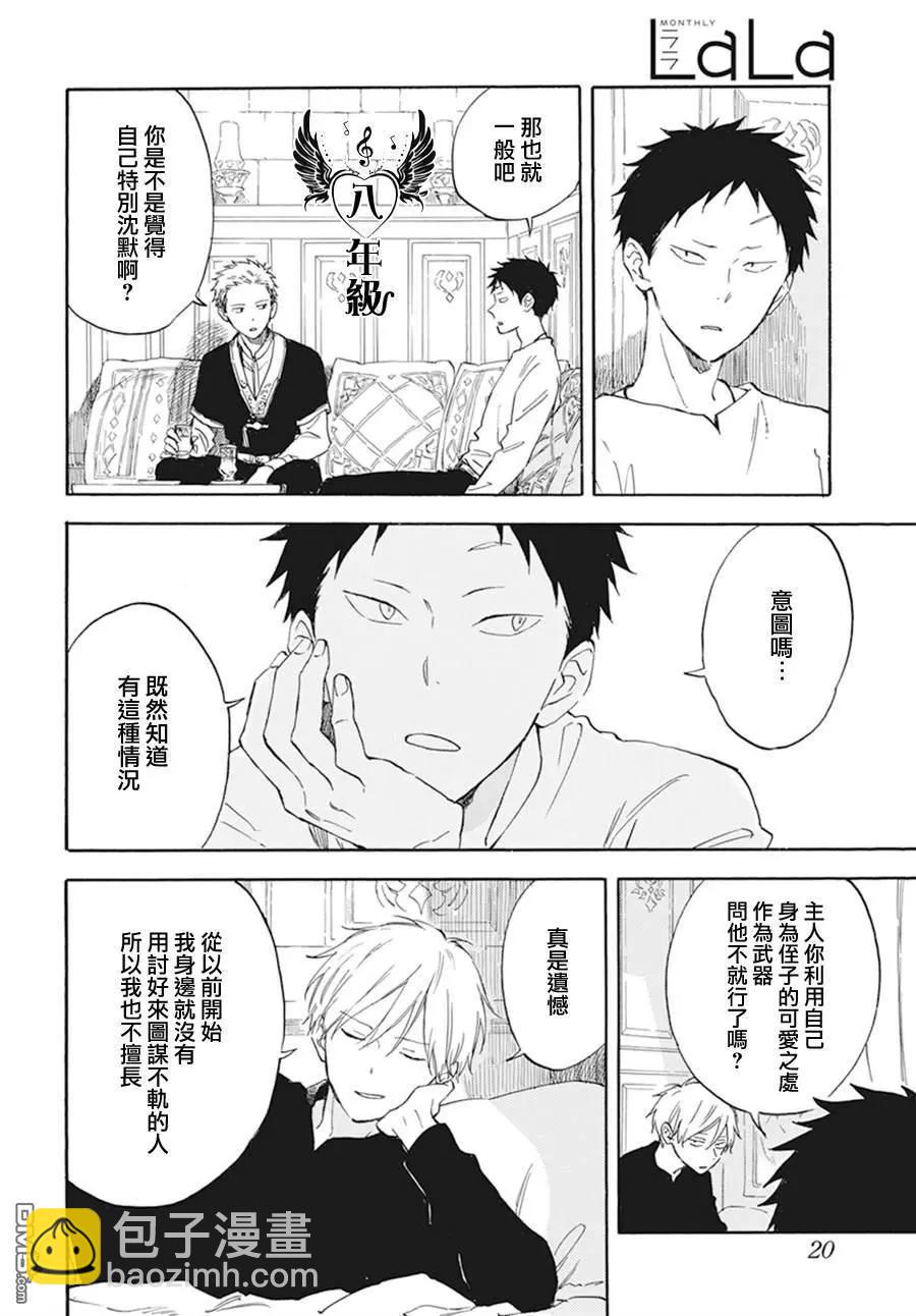 《赤发白雪姬》第133话 第16页
