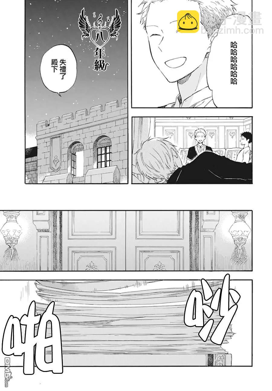 《赤发白雪姬》第133话 第17页