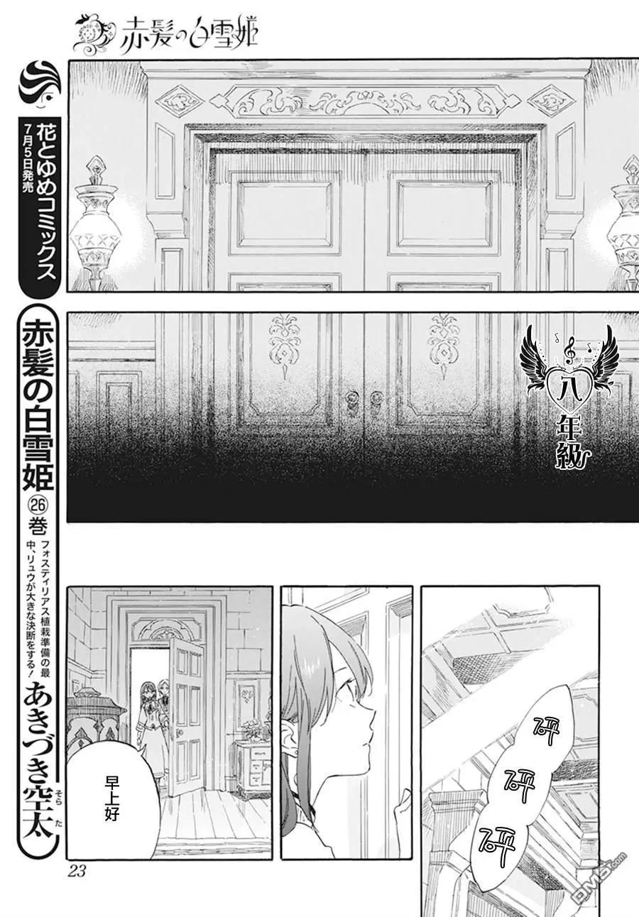 《赤发白雪姬》第133话 第19页