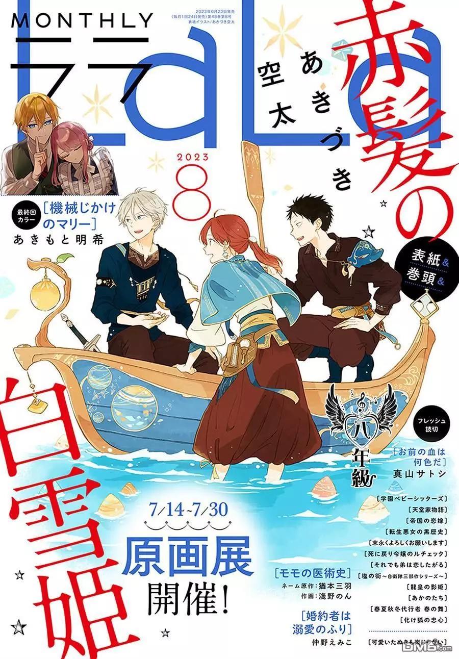 《赤发白雪姬》第133话 第1页