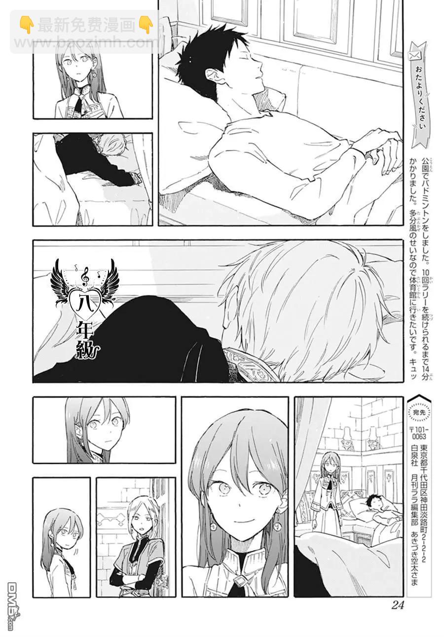 《赤发白雪姬》第133话 第20页