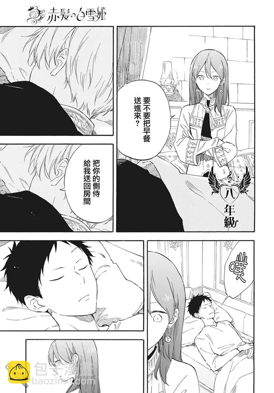 《赤发白雪姬》第133话 第21页