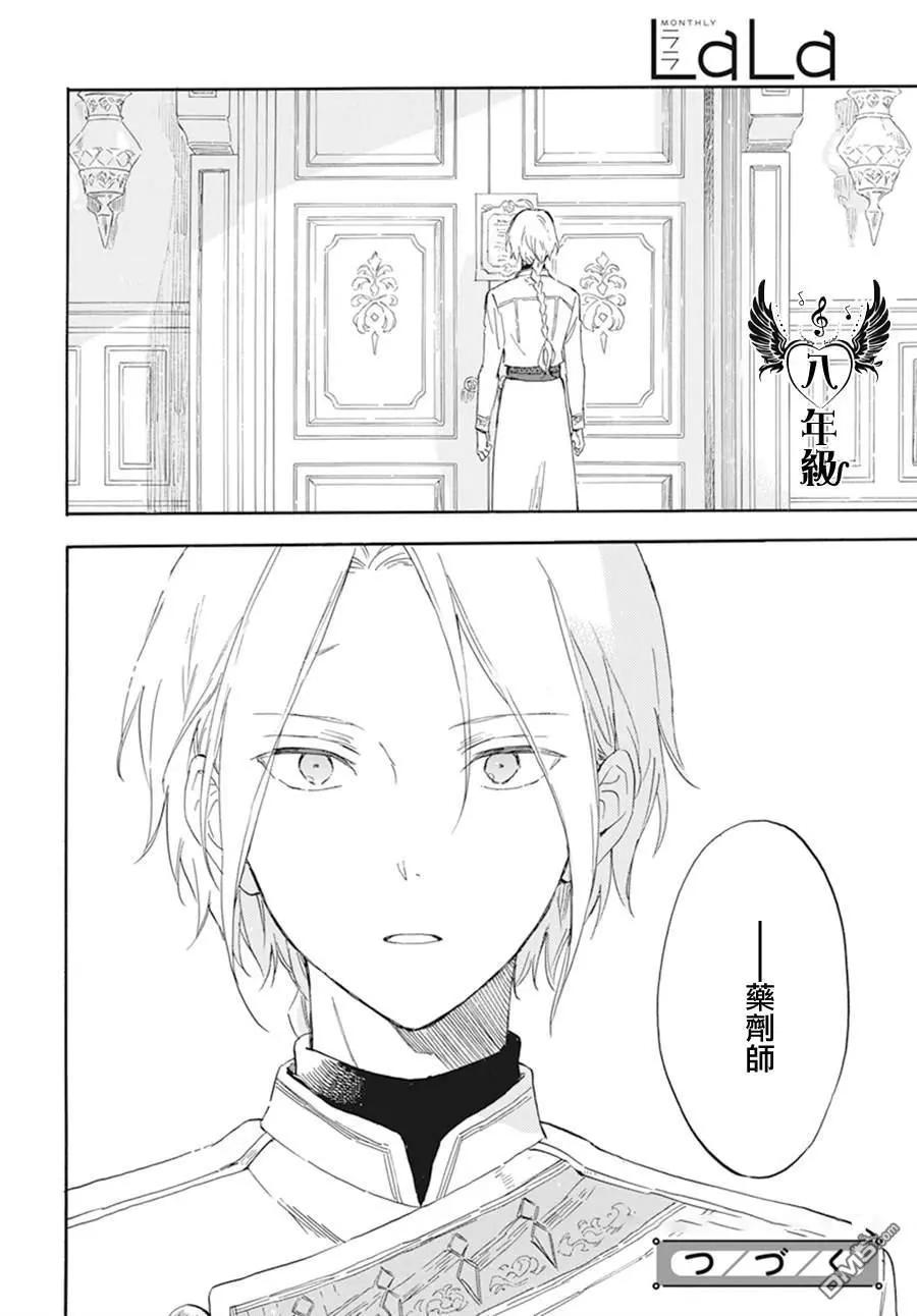 《赤发白雪姬》第133话 第24页