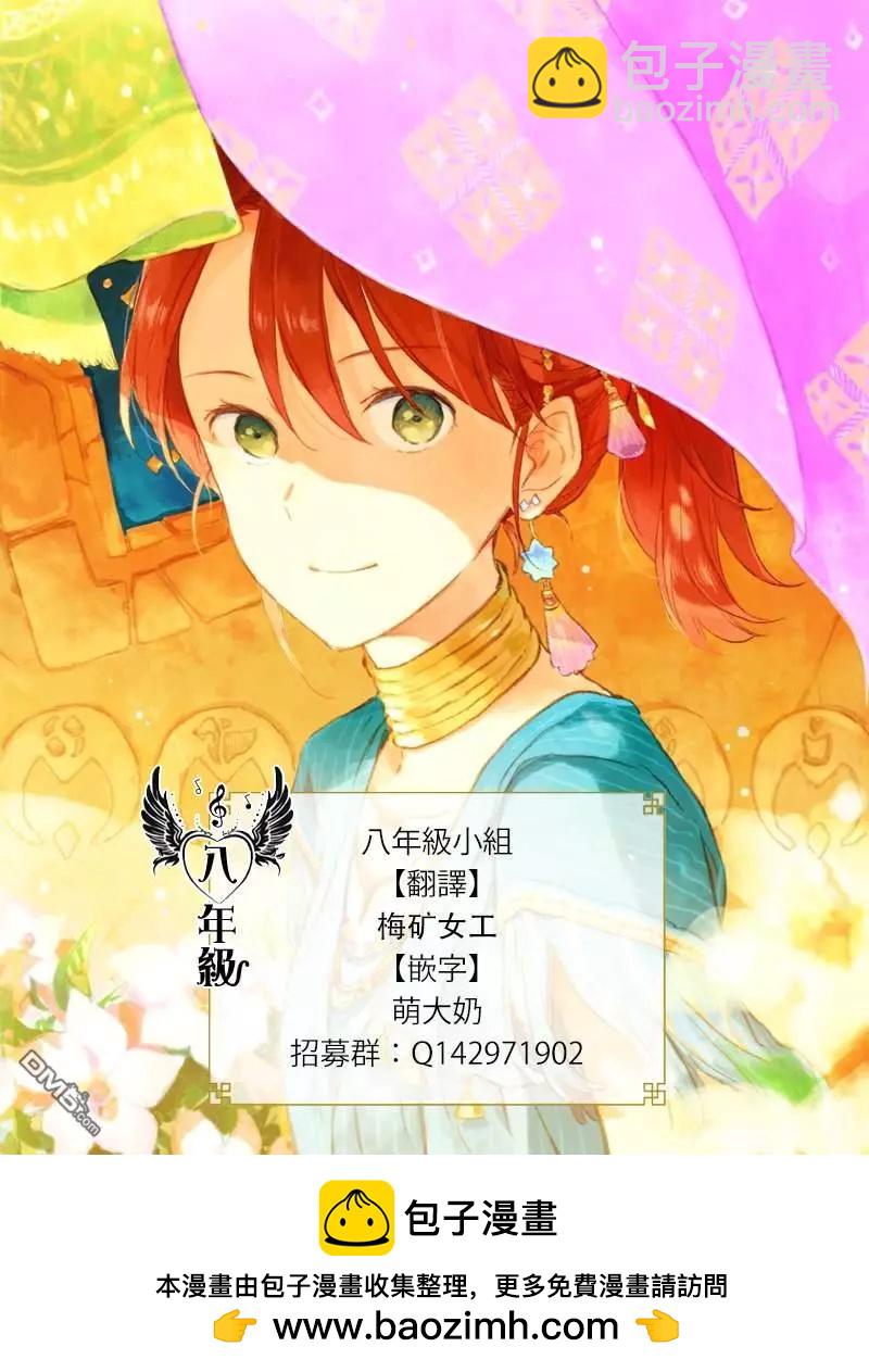 《赤发白雪姬》第133话 第25页