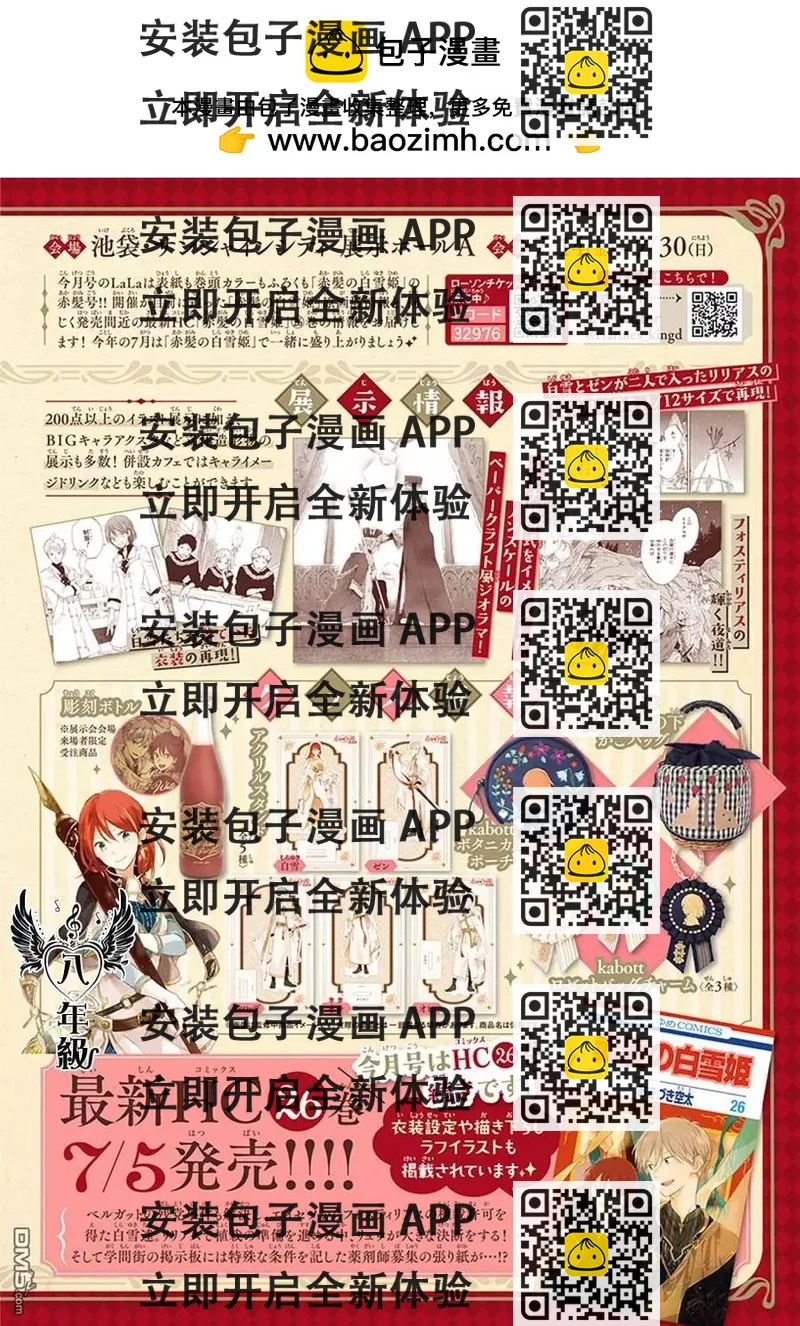 《赤发白雪姬》第133话 第2页