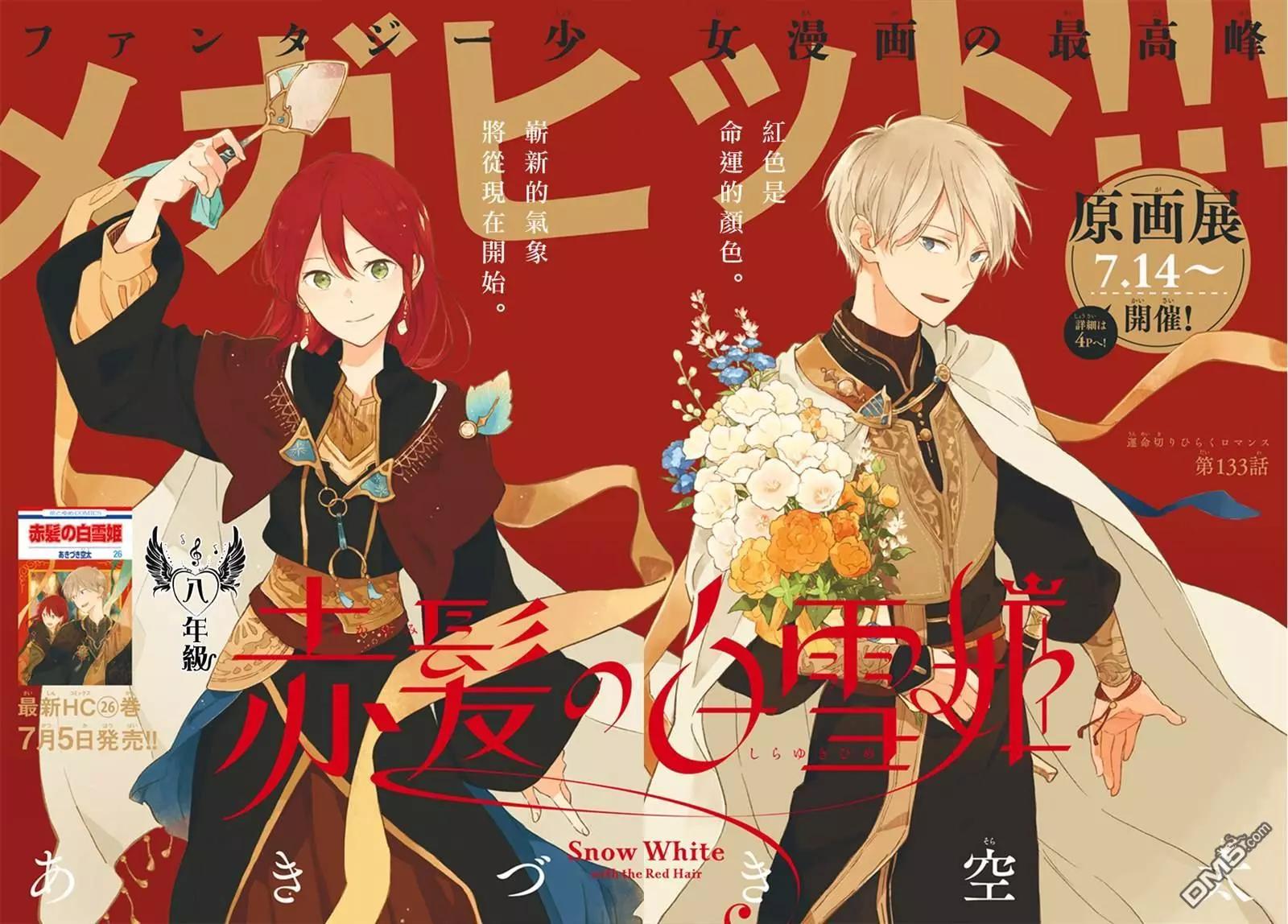 《赤发白雪姬》第133话 第4页