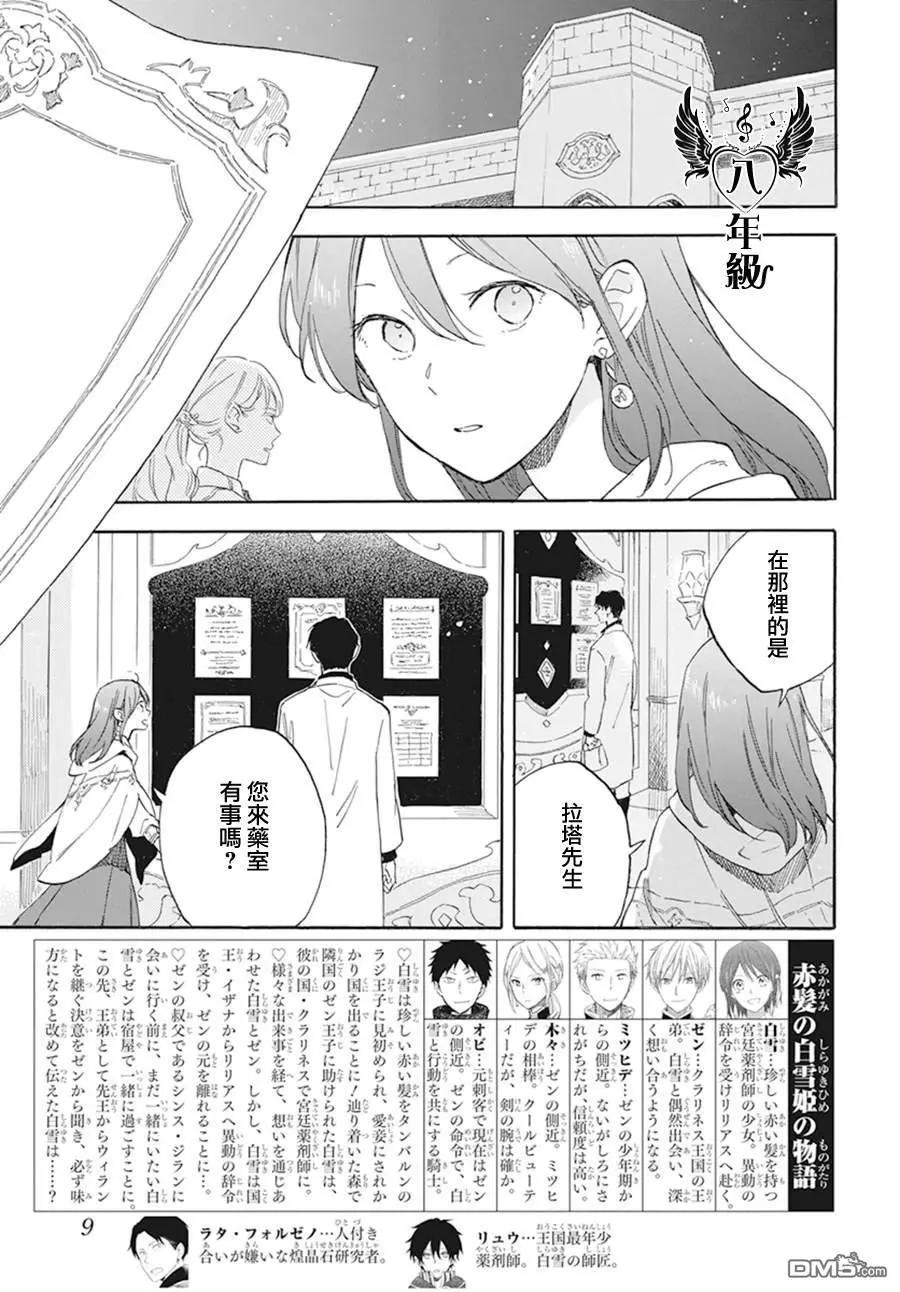 《赤发白雪姬》第133话 第5页