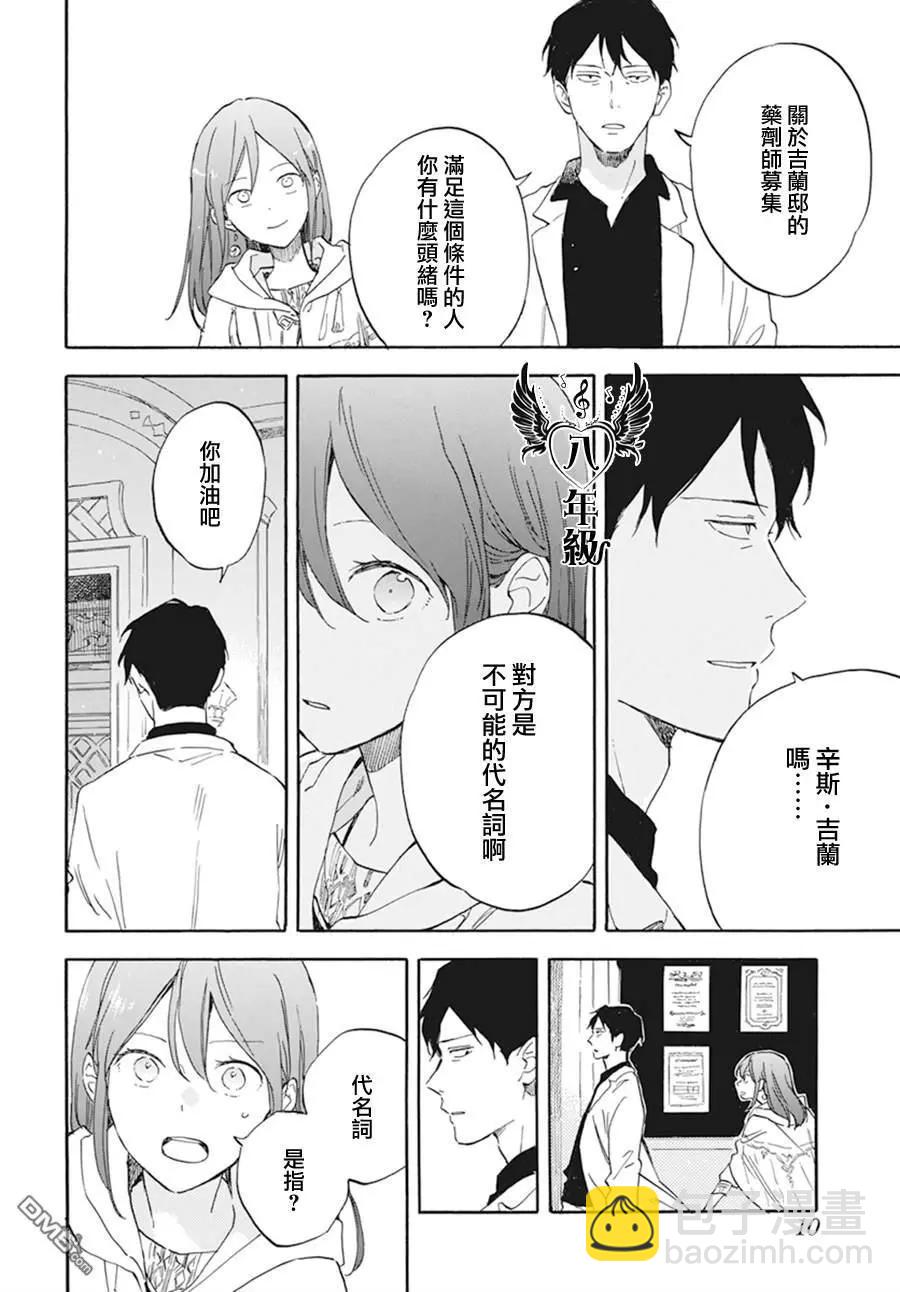 《赤发白雪姬》第133话 第6页