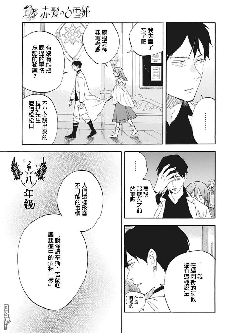 《赤发白雪姬》第133话 第7页