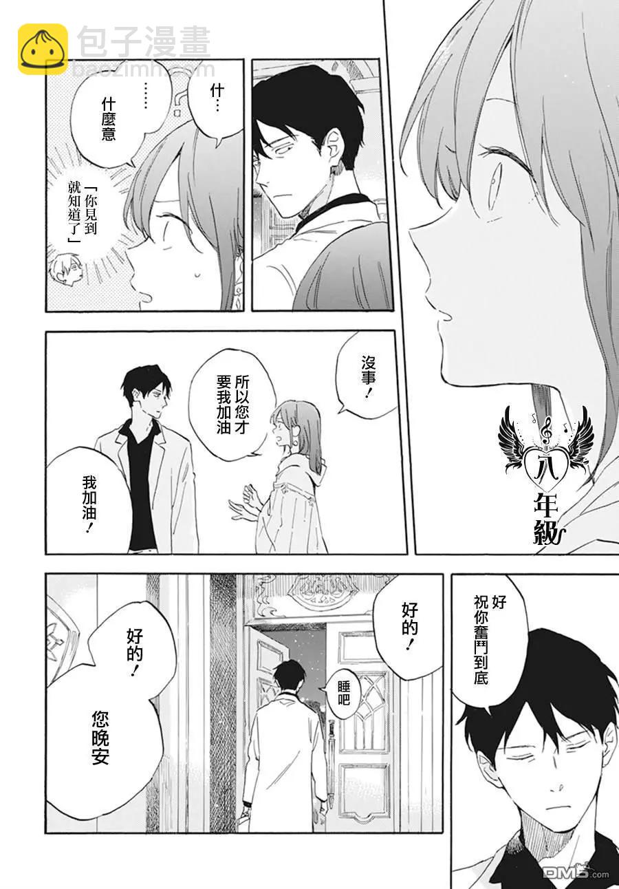 《赤发白雪姬》第133话 第8页